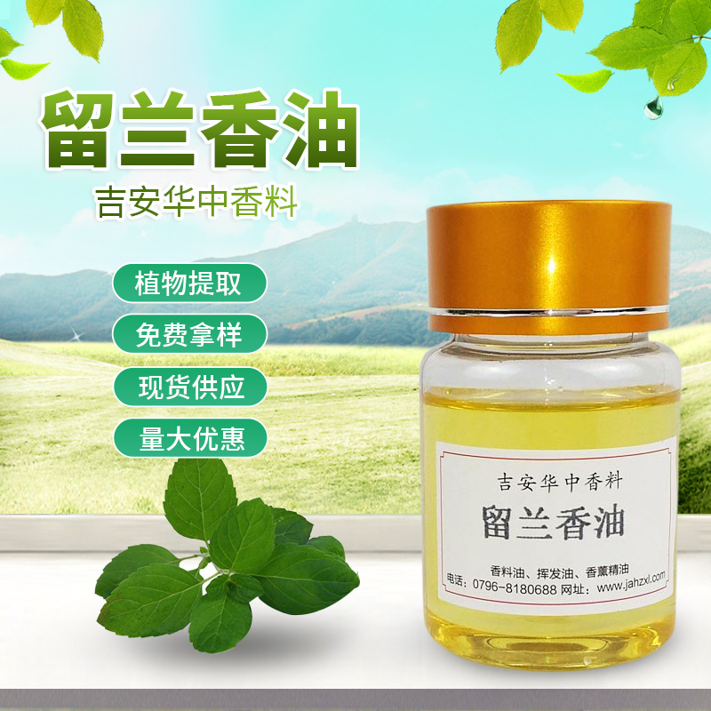 华中绿薄荷油 香料油 留兰香油