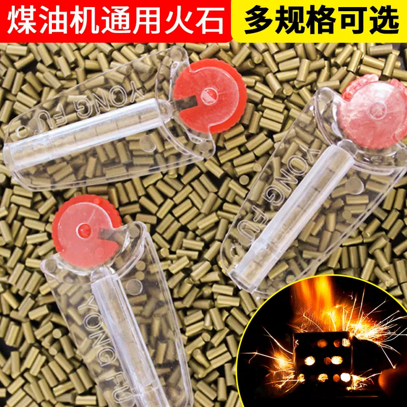 批发火石金属煤油打火机专用打火石/火花石一件代发配件5-200颗装