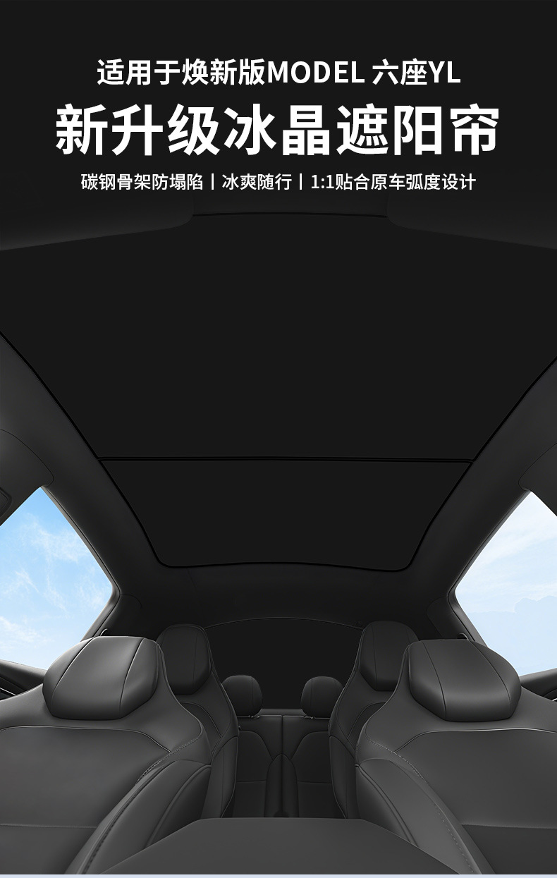 Suitable for 6-Seater Tesla Model Yl Sunroof Sunshade, Roof Sunroof Heat Insulation and Sun Protection Curtain Wholesale