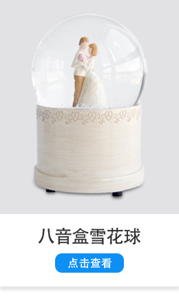 八音盒雪花球
