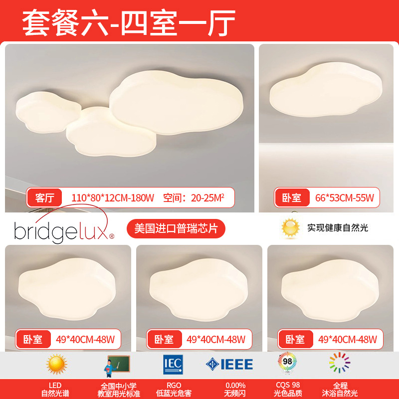 Luz de sala de estar de espectro completo simple moderna crema viento pasillo luz principal 2025 nuevo dormitorio nubes lámparas de techo