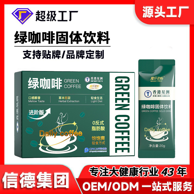 Black Coffee Stick Packs with White Kidney Beans and Green Coffee, American-Style Satiating Meal Replacement Solid Drink, Instant Coffee, Ready for Delivery