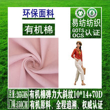 有机棉16*12弹力纱卡有机棉弹力厚斜纹GOTSOCS有机棉弹力厚斜纹布