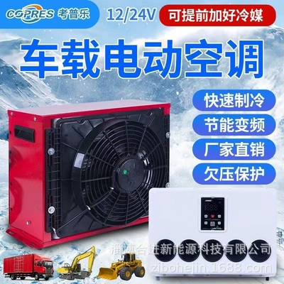 Automotive air conditioning | Excavators, 12V for Large Trucks