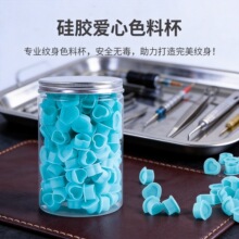 荣天爱心硅胶色料杯多色刺青颜料杯带底座200个/盒美妆工具跨境