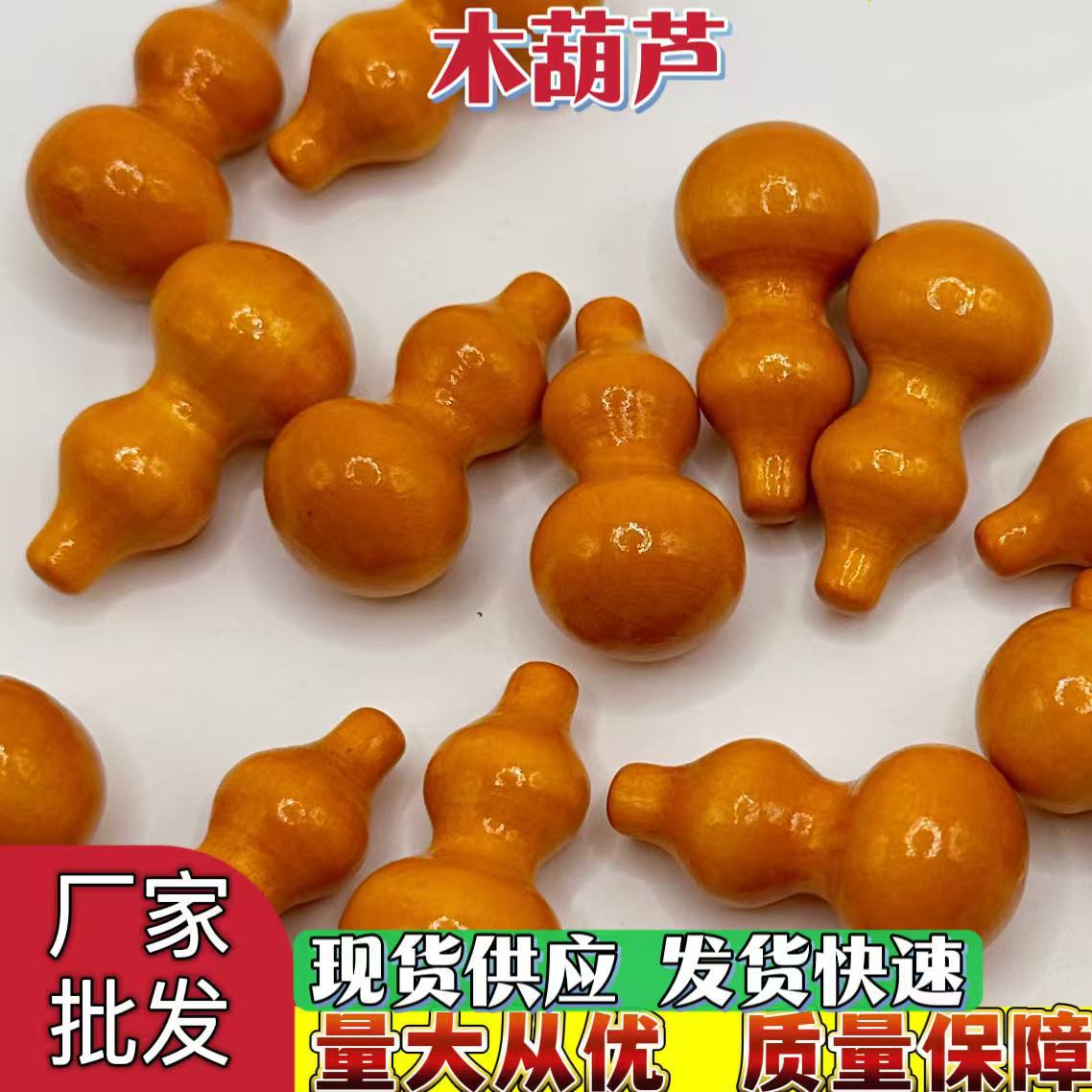 木葫芦diy厂家批发木质工艺品桃木枫木葫芦木雕刻挂件批发 小葫芦