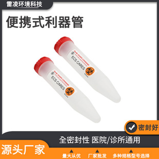 Factory supply 0.1L portable sharp tool tube disposable sampling tube supply sharp tool box 510K processing wholesale