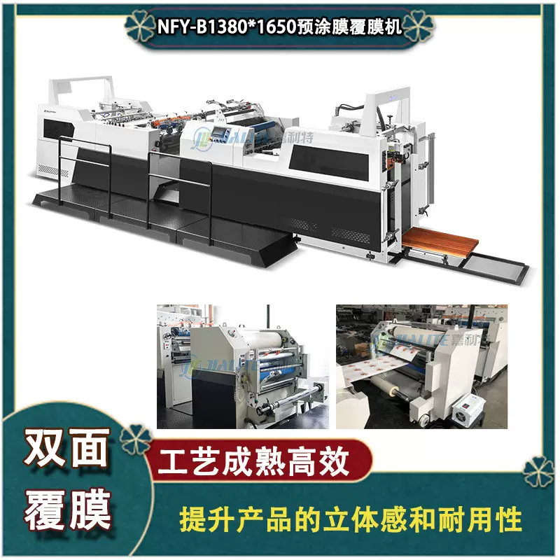 自动预涂膜覆膜机双面覆膜高速印刷彩盒复膜机大型纸张腹膜机