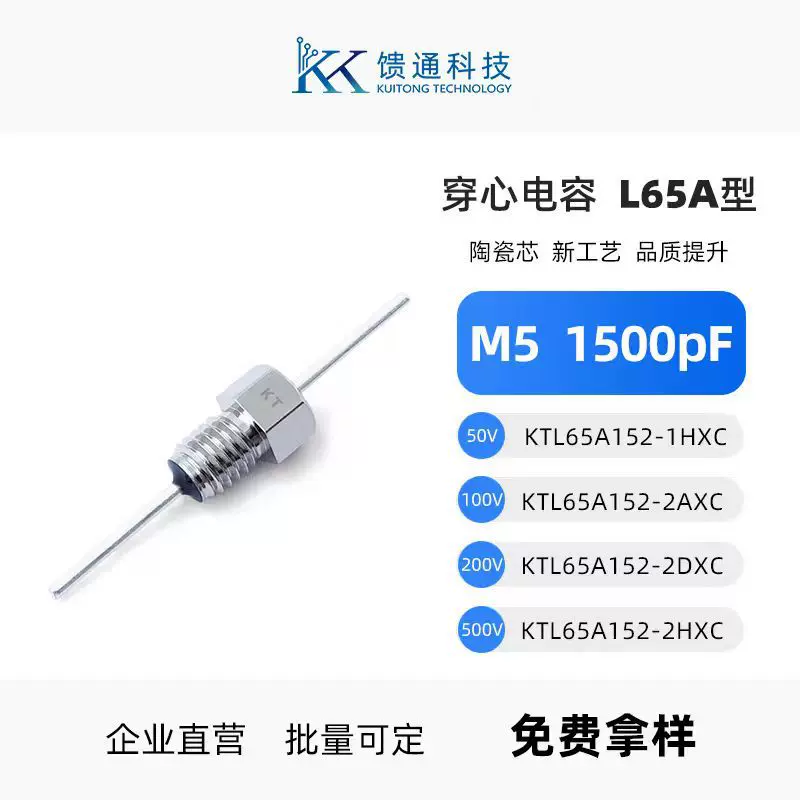 馈通穿心电容1500pF/152 L65A型M5 陶瓷穿芯电容EMI滤波电容 CT52