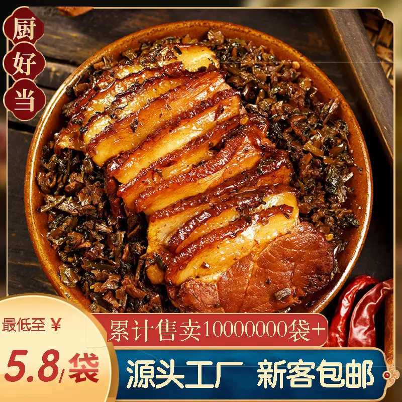 厨好当梅菜扣肉半成品餐饮外卖袋装200克商用冷冻料理包小碗菜