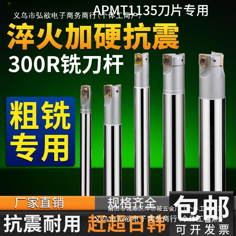 厂家片开铣刀铣刀杆粗立铣瑞知CNCAP35B300抗震加工数控直角1
