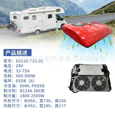 capacity electric cargo truck car | Automotive air conditioning - 24v-double-fan-all-in-one-machine-red-brushless-fan-eac002t230124r-2