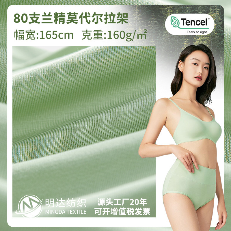 80S Lenzing Modal Stretch Fabric High-Elastic Women's Base Layer Intimate Underwear Knitted Modal Fabric