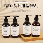 五星酒店洗发水沐浴露大瓶装民宿宾馆一件起批300ml