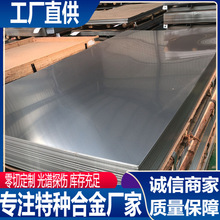 Incoloy901 ,925 , Incoloy926  N08926 合金钢板 钢管 圆钢锻件