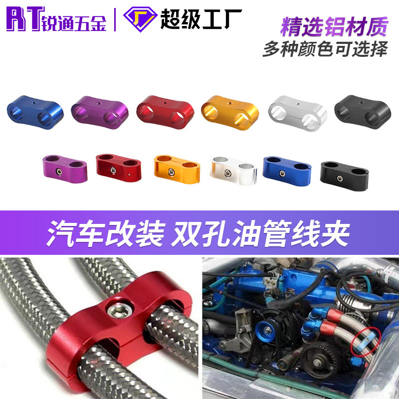 Car Modification Braided Oil Hose Double-Hole Clamp An4-An12 Aluminum Alloy Oil Hose Separator Fixing Clamp Car Modification Braided Oil Hose Double-Hole Clamp An4-An12 Aluminum Alloy Oil Hose Separator Fixing Clamp