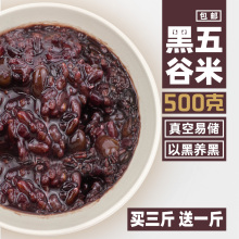 黑五谷500g/五谷杂粮黑豆类粗粮糙米饭营养粥煮粥八宝粥原料组合