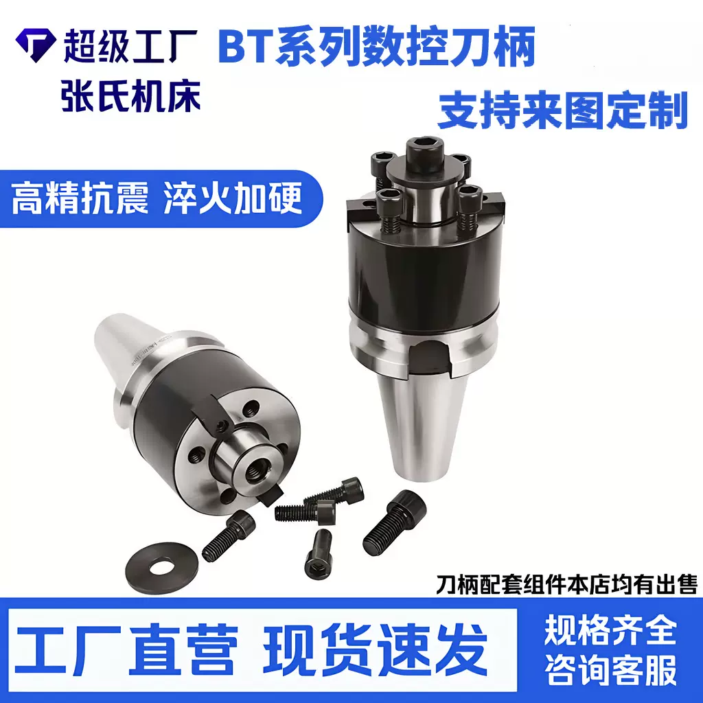 BT系列数控刀柄 支持按照样式来图定制