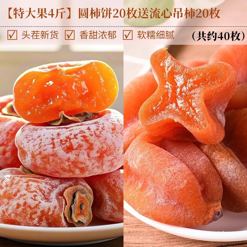 特产级柿子饼霜降流心吊柿饼零食广西单个小包装非富平柿饼旗舰店|undefined