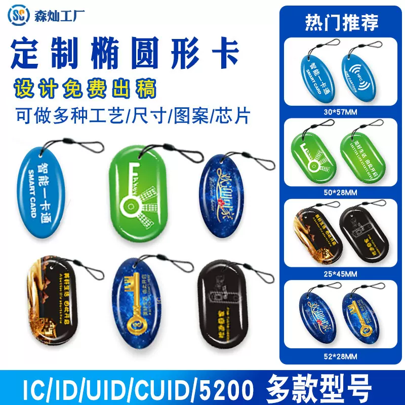 RFID定制椭圆形滴胶卡厂家复制ICID芯片智能锁充电卡授权家用防盗