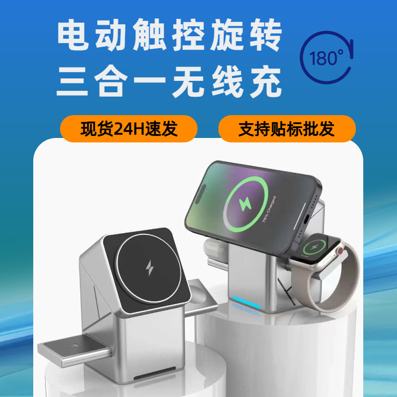 Touch-Controlled Rotating Magnetic Three-In-One Wireless Charging Watch and Earphone Ejector Design Suitable for Apple Mobile Phone Charging Dock