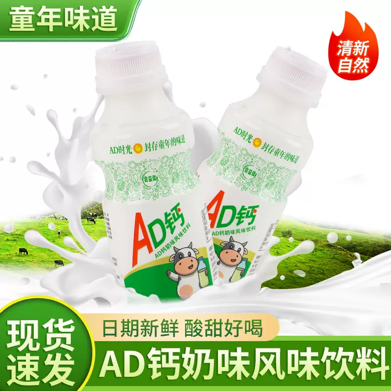 厂家批发AD钙原味风味饮料乳酸菌ad钙牛奶风味代餐果味饮品直销价