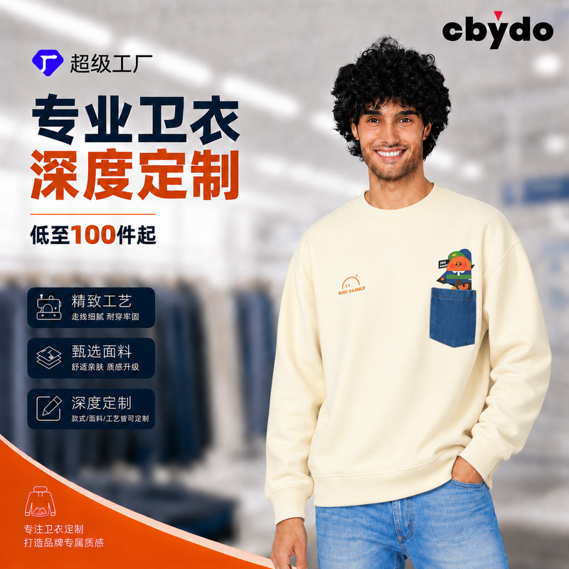 1688 Super Factory Sweatshirts, Deeply Customized Corporate Workwear, Group Uniforms, Class Uniforms, Custom-Made According to Pictures and Samples 1688 Super Factory Sweatshirts, Deeply Customized Corporate Workwear, Group Uniforms, Class Uniforms, Custom-Made According to Pictures and Samples