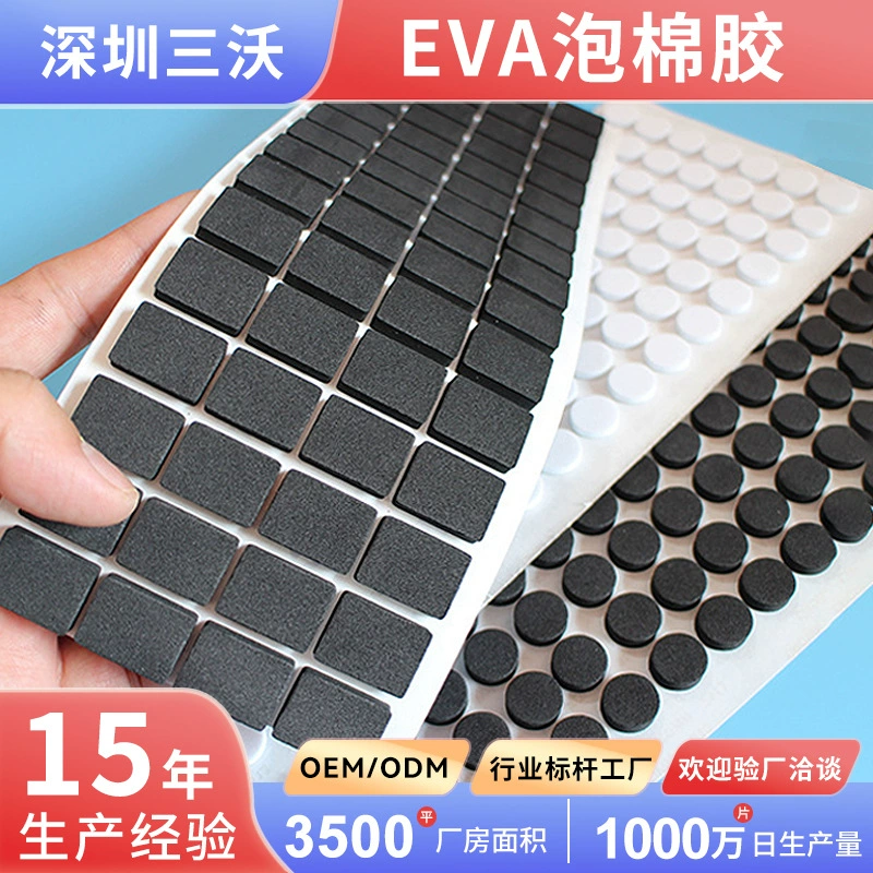 Клей из пенопласта EVA, пенопласт для предотвращения столкновений, двусторонний клей, круглый губчатый клей высокой вязкости, фоторамка, мебельные украшения, фиксирующий клей, оптовая продажа