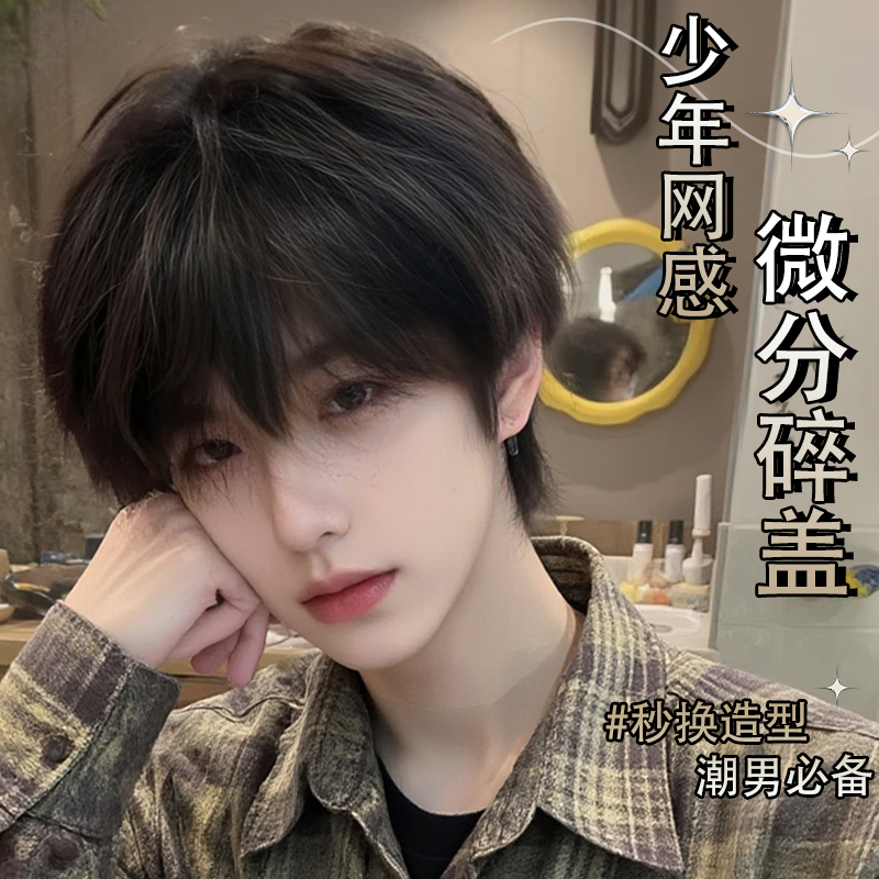 Korean Style Differential Broken Wig Men's Short Hair Full Headgear Daily Fashion Short Hair Style Fluffy Natural Full Wig Korean Style Differential Broken Wig Men's Short Hair Full Headgear Daily Fashion Short Hair Style Fluffy Natural Full Wig