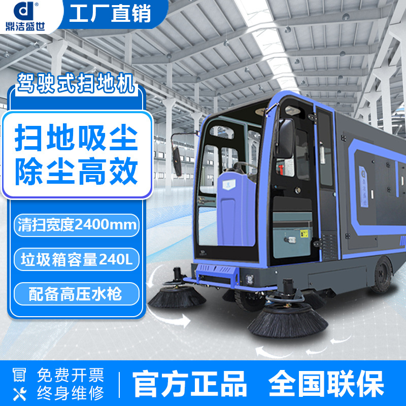 鼎洁盛世驾驶式扫地机新能源工厂园区吸尘清扫车环卫清洁扫路车