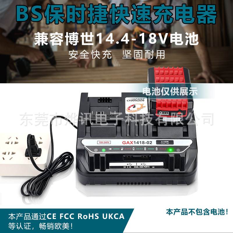 新款bosch双充适用博世14.4V-18V锂电池电动工具充电器带双USB