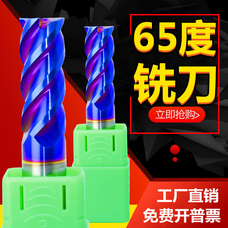 65度铣刀4刃钨钢刀蓝色平底刀大螺旋角刀合金刀钢件不锈钢刀加长8