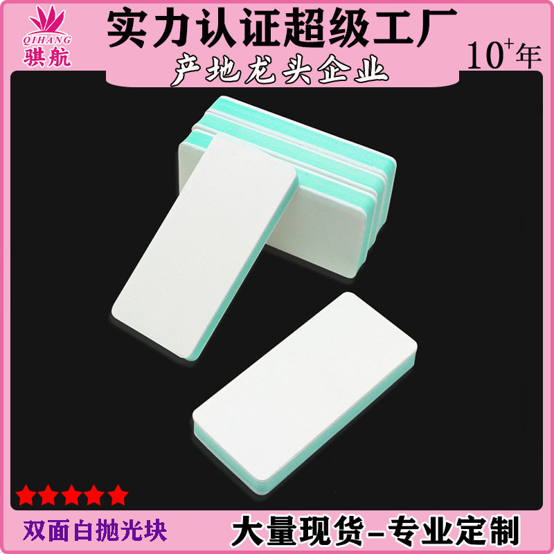 抛光海绵条 文玩抛光海绵指甲打磨块抛光器双面白抛光块抛光板