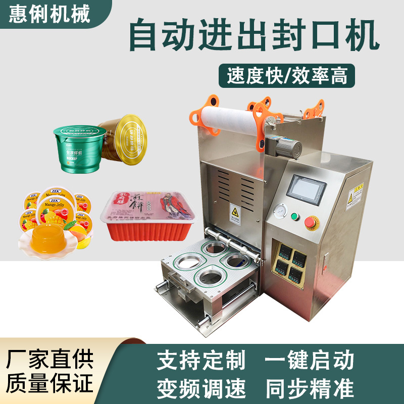 奶茶封口机饭盒广口瓶塑料盒豆浆商用封膜机厂家奶茶店自动封杯机