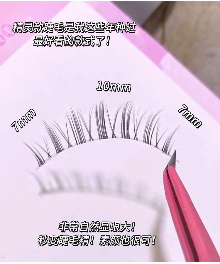 Mengjie Shangpin Transparent stem charming natural elf style eyelashes Natural simulation soft and comfortable false eyelashes undefined
