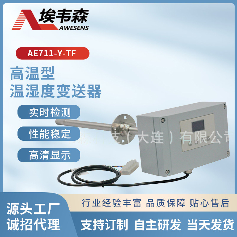 陶瓷厂高温温湿度变送器耐温200度进口芯片定型烘干橡胶锂电池