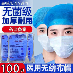 使い捨て医師のドーム帽は不織布防塵手術帽を厚くして粉塵を隔離するメカニズムのゴム筋を平らにして帽子を注文する