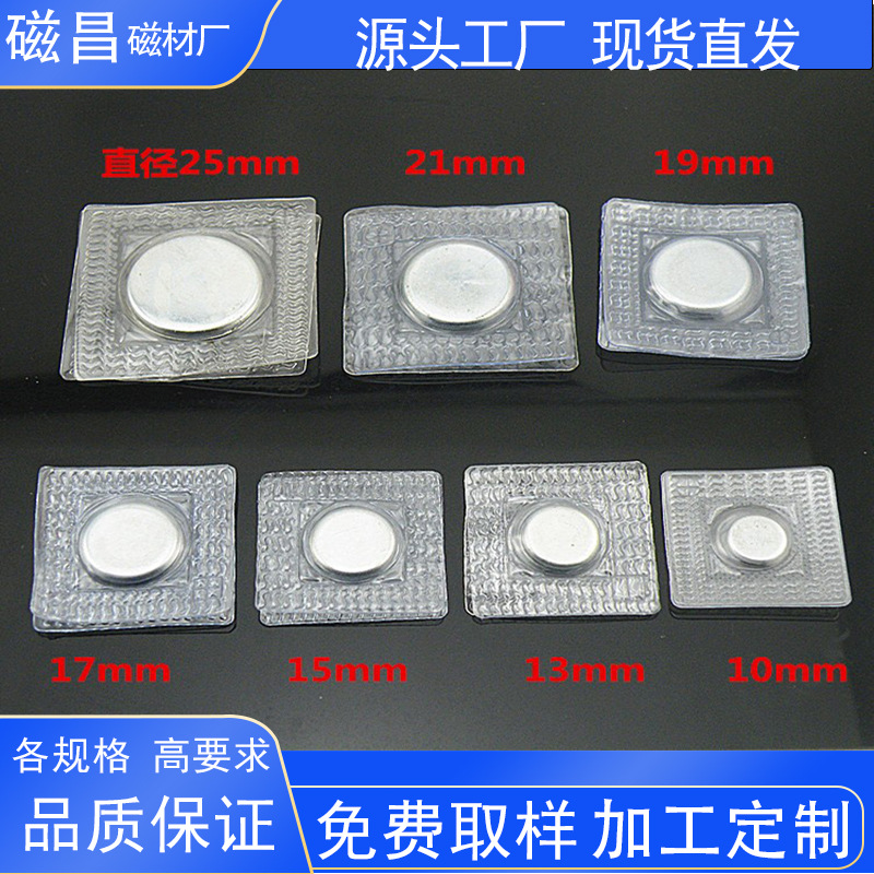 PVC防水防锈单面磁 N35-N54强磁隐形对吸磁铁服装磁扣覆膜吸铁石
