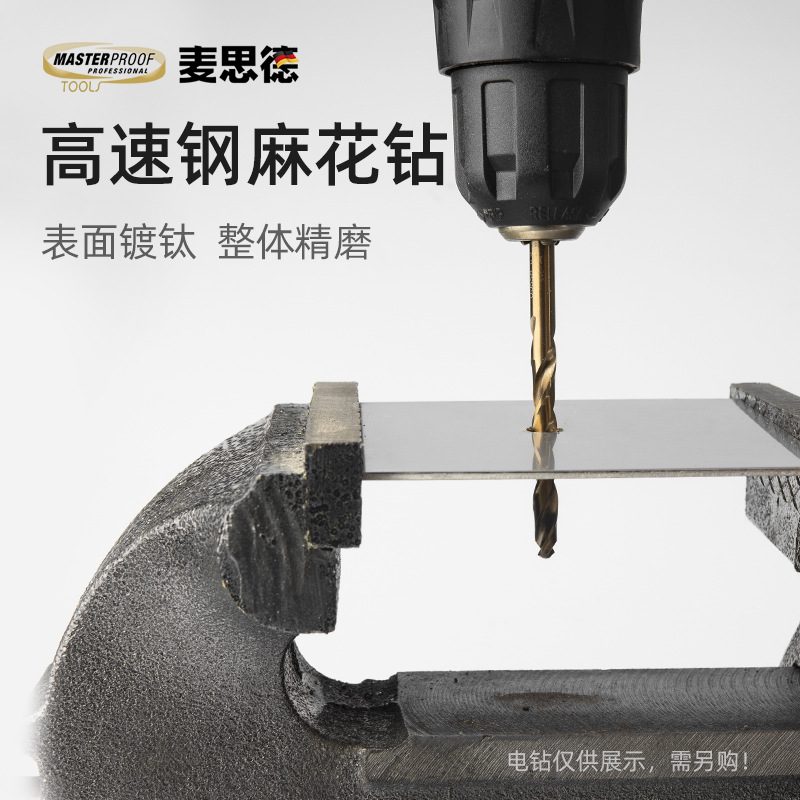 德国（MASTERPROOF)  麦思德金属钻头套装铁铝钻头