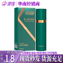 独爱外用延时喷剂绿瓶10ml持久延时久战不麻木男用喷雾情趣性用品