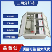 三网合一光缆分纤箱72 96 48芯24光纤楼道交接壁挂四网合一配线箱