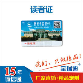 【磁条卡】宝瑞迪制止厂家免费设计源头工厂IC卡磁条卡PVC借书卡