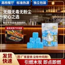 固体酒精块耐烧引碳商用餐饮火锅店独立包装烧烤专用引燃块酒精蜡