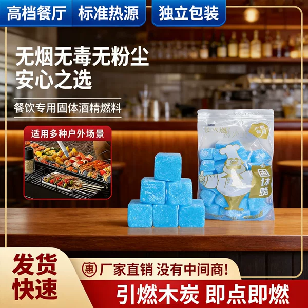 Solid Alcohol Fuel Blocks, Long-Lasting, for Lighting Charcoal, Commercial Use in Restaurants and Hot Pot Shops, Individually Packaged, Special Ignition Blocks for Barbecue, Alcohol Wax