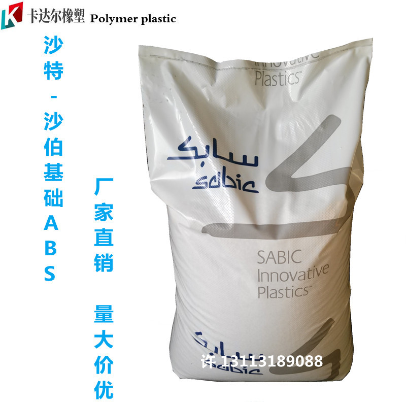 供应沙伯基础透明级ABS原料 耐低温 高抗冲 玩具 家电部件