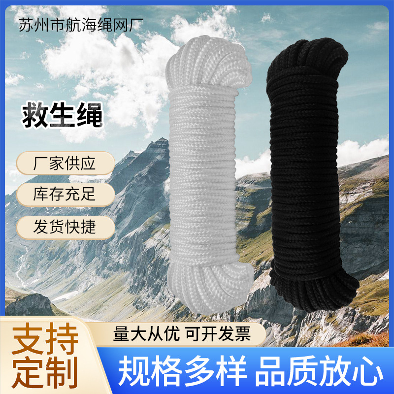 厂家批发救生绳船用绳缆 逃生救援绳尼龙绳辫子绳保险绳捆绑绳子