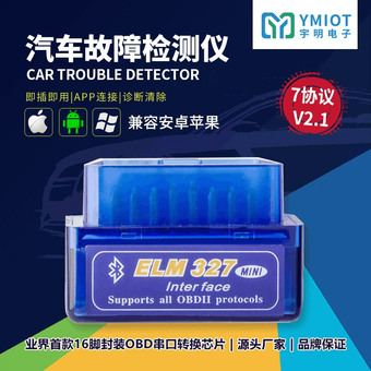 YMIOT  双模蓝牙OBD2 汽车故障检测仪 蓝牙Car scanner ELM327