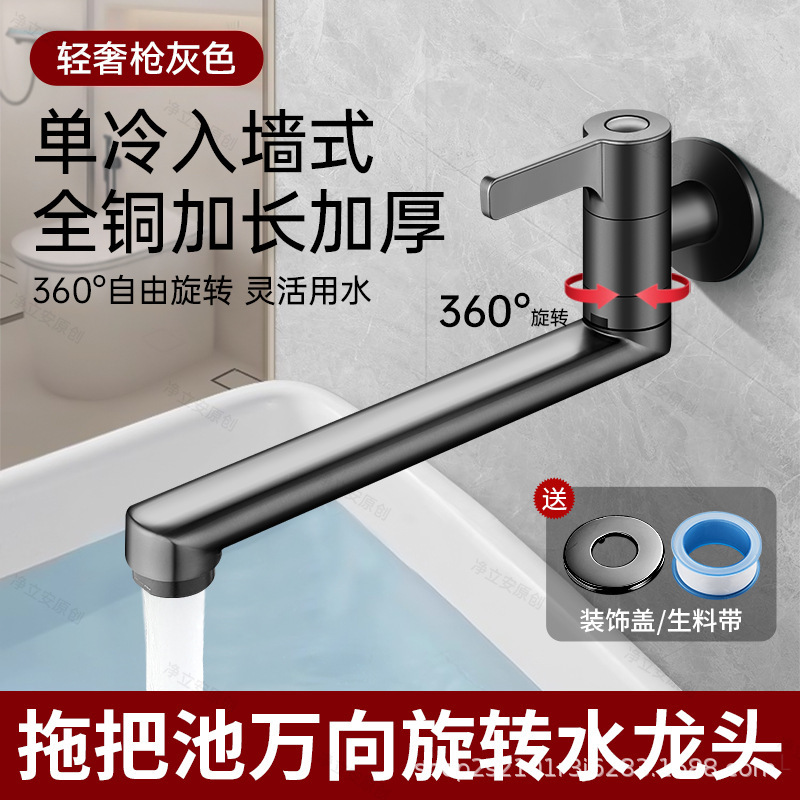 Extended Wall-Mounted Folding Faucet for Mop Sink, Kitchen Countertop, Single Cold Water, Universal Rotatable, Fine Brass, Household Use