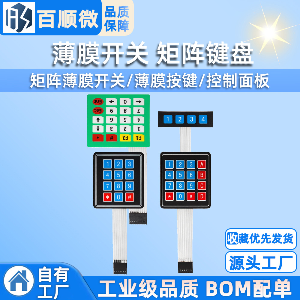 薄膜开关 矩阵键盘 矩阵薄膜开关/薄膜按键/控制面板/薄膜键盘