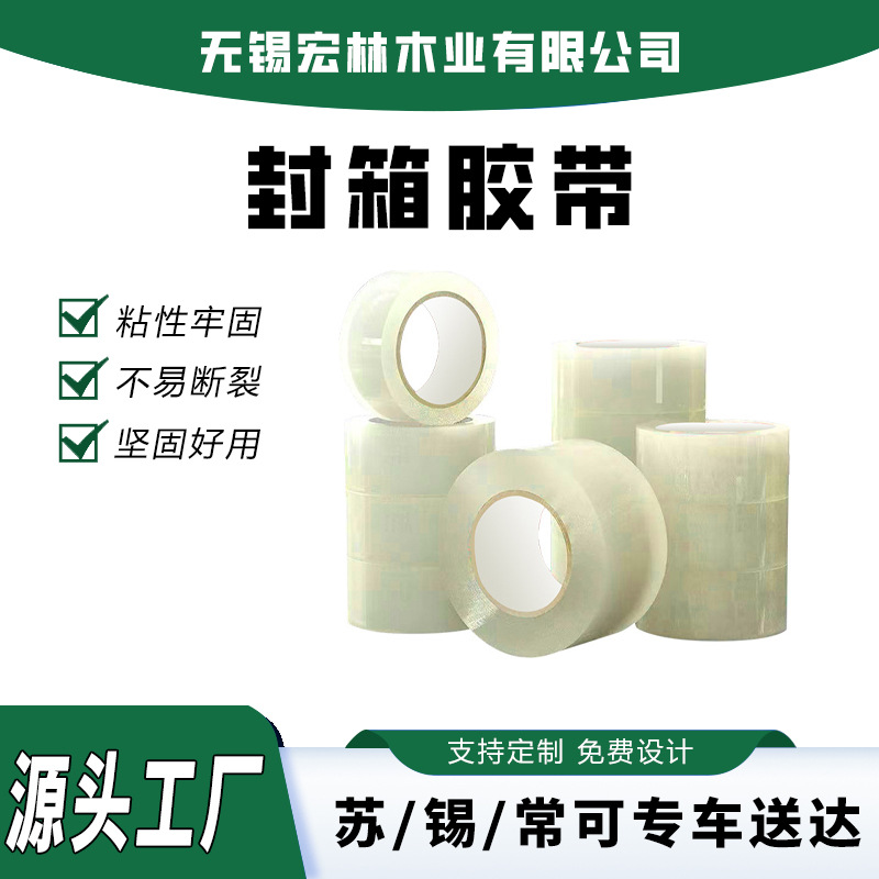 封箱胶带透明高粘度快递打包胶纸大卷封口胶布背胶透明胶带厂家